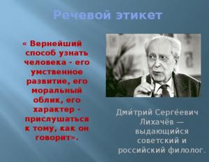 Venekeelne ettekanne teemal “Kõneetikett” tasuta allalaadimine Kõneetiketi esitlus viisakussõnade maailmas